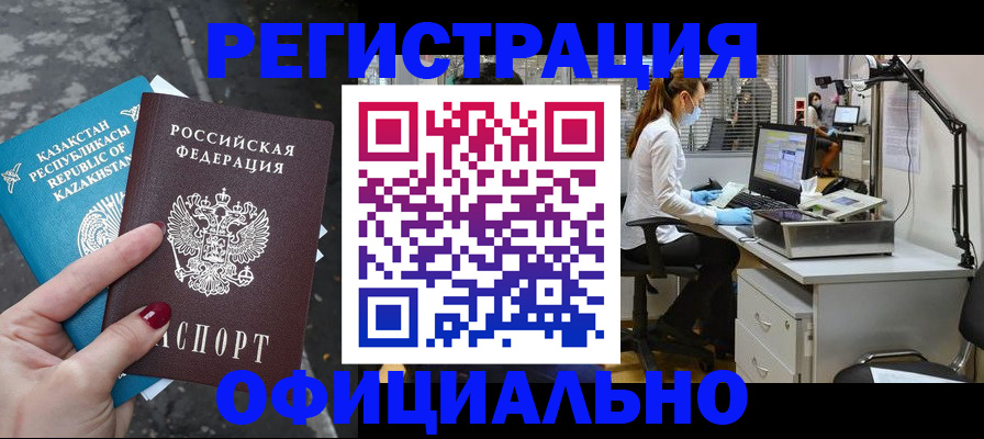 прописка иностранных граждан в Ступино