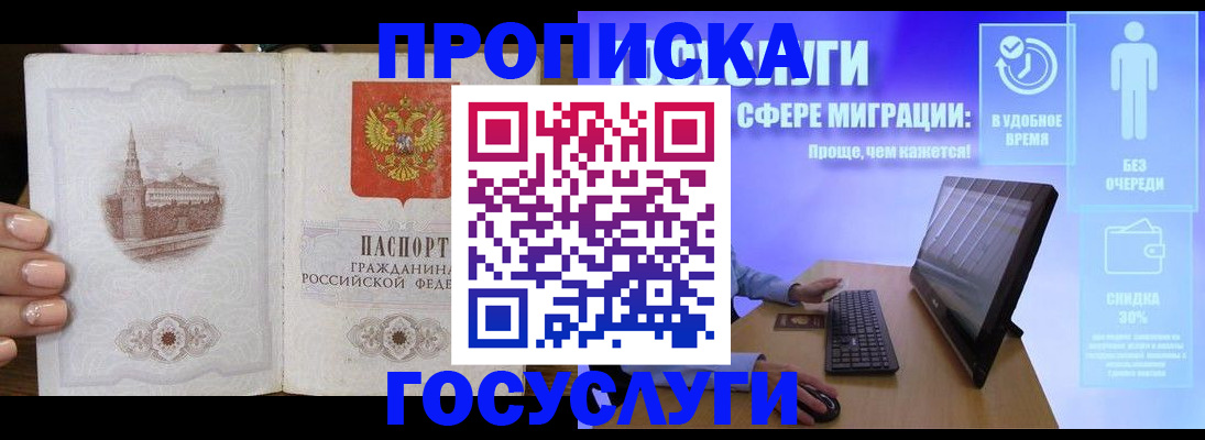 прописка для школы в Ступино